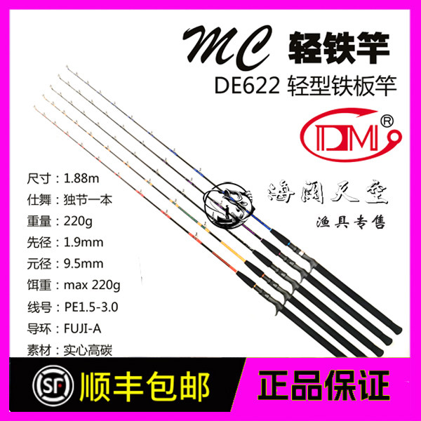 MC同款轻型快抽铁板竿鲅鱼炮弹獐子岛青岛小胖子铁板轻铁慢摇枪柄