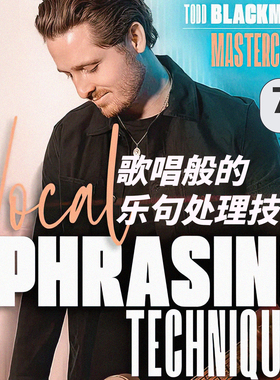 新！纸质中文版大师课 歌唱般的乐句处理技巧 Todd Blackmore JTC