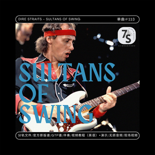 Straits 音視譜伴分軌 單曲 Dire Swing 電吉他 113 Sultans