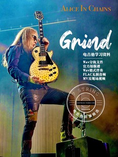 分轨文件 电吉他 Grind Chains 音视谱 Wav伴奏 Alice