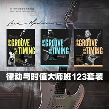 中英文 Luca Mantovanelli 律动与时值123套装 Groove Timing