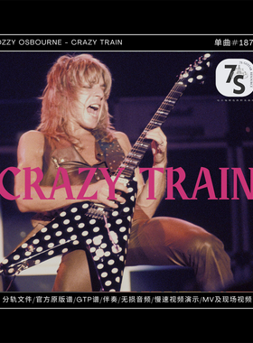 单曲#187 Ozzy Osbourne - Crazy Train 电吉他 音视谱伴分轨文件