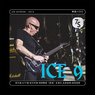 Satriani Joe 233 官方音视谱伴 电吉他 Ice 单曲