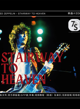 单曲#206 Led Zeppelin 摇滚圣歌 Stairway to Heaven 音视谱伴