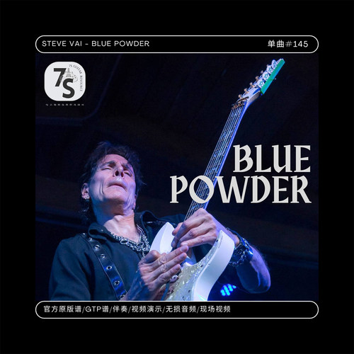 SteveVaiBluePowder电吉他谱