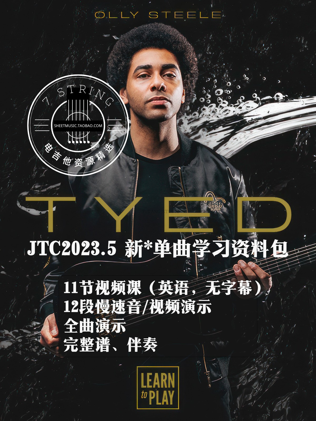 OllySteele电吉他TYED谱伴奏