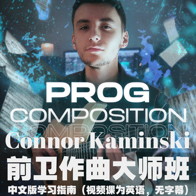 ConnorKaminski电吉他前卫Riff