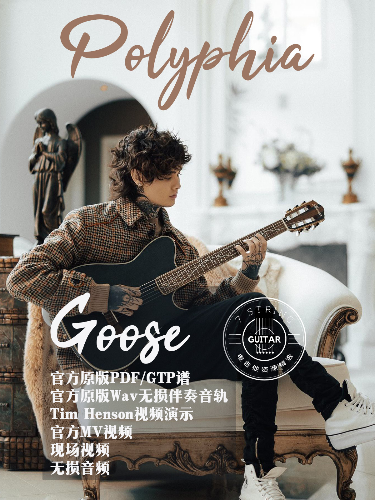 polyphia - goose电吉他 官方音视谱伴