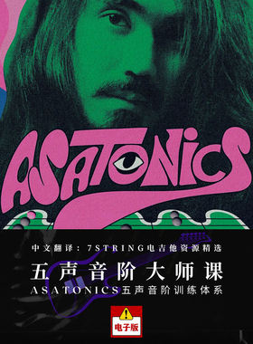 7S中文翻译 Mateus Asato大师课 五声音阶训练体系 Asatonics