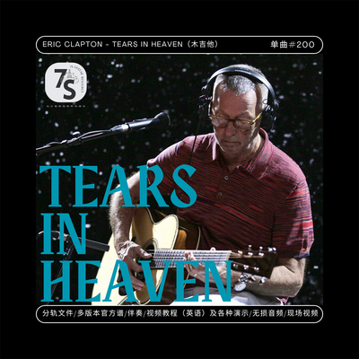 EricClapton木吉他伴奏谱分轨