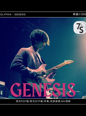 单曲#268 Polyphia - Genesis 电吉他 官方PDF谱GTP谱 伴奏