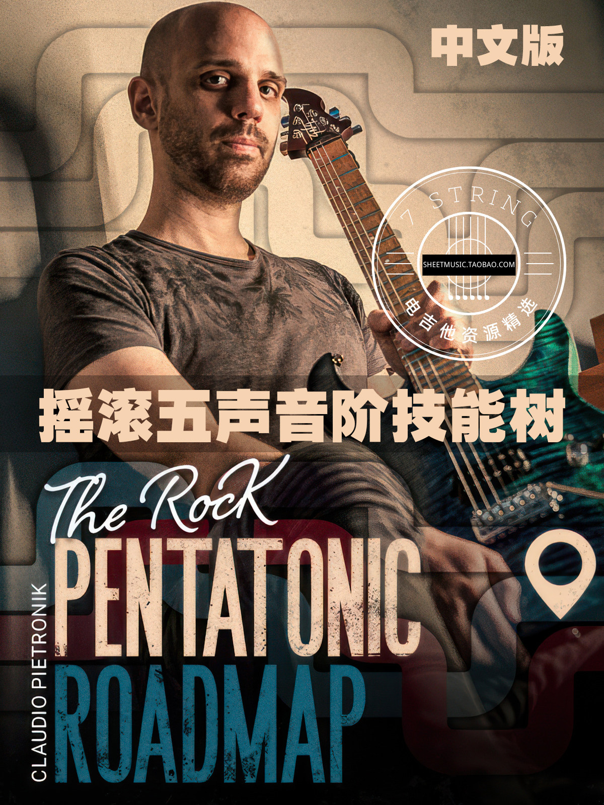 中英文 Claudio Pietronik摇滚五声音阶技能树大师班适合初、中级_虎窝淘