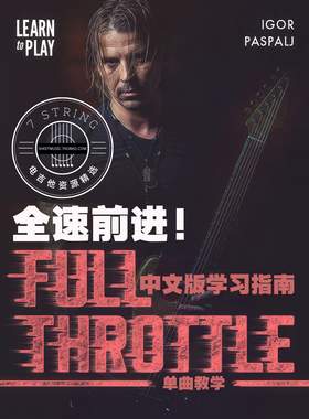 中英文 Igor Paspalj 电吉他 Full Throttle 速弹
