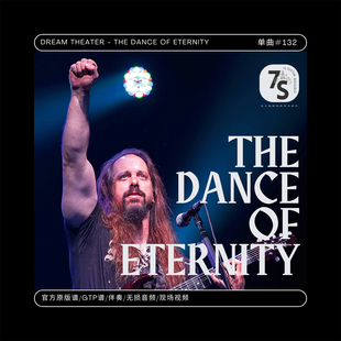 单曲#132 七弦版Dream Theater - The Dance of Eternity音视谱伴