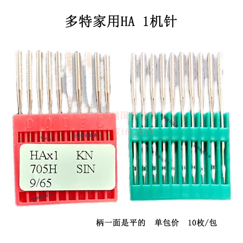 多特HA 1家用缝纫机防跳针圆头kn防针洞针 家用脚踩脚踏机针 新品