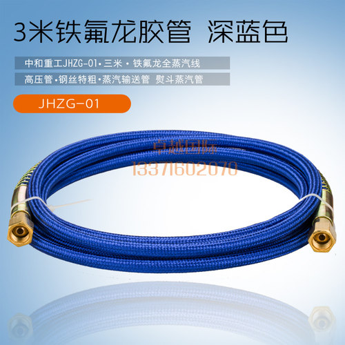 锅炉发生器 全蒸汽熨斗 进气管5米高压管 3米胶管 汽线 新品 工业 - 封面