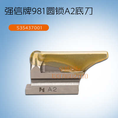 底线下刀A2底刀S35437001