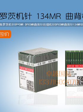134MR 电脑单针绗缝机绗缝机针德国格罗茨针DPX5MR 曲背针机针