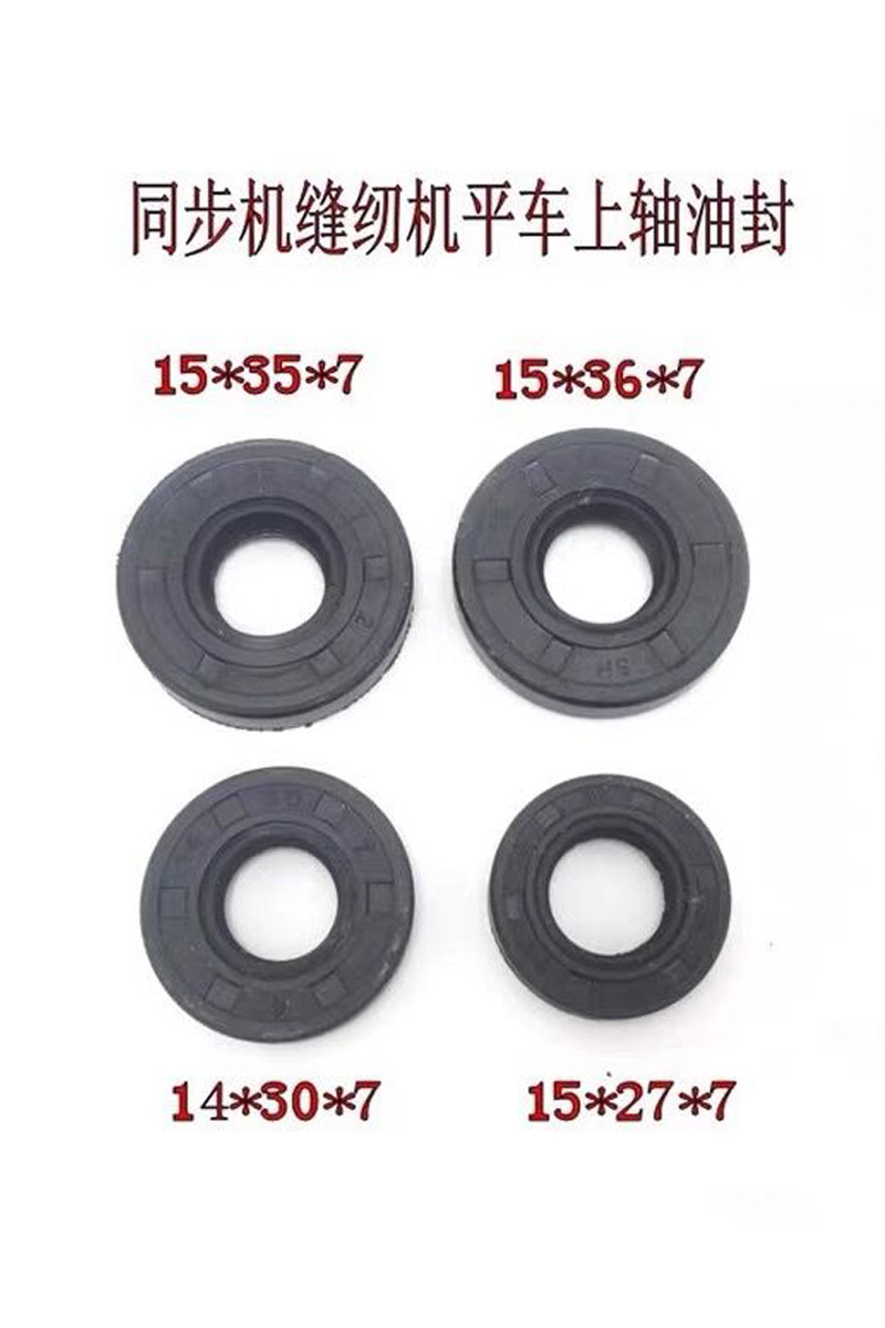 工业缝纫机配件/海菱0318油封/JUKI重5550 8700平车 22T3-006F图片