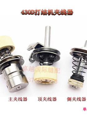 430D套结机.打枣车438F钉扣机夹线器  SB1253001过线器SB1182001