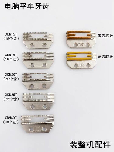 方德 FD2839 电脑平车牙齿杰克A3A4富山中捷布鲁斯XND18T电脑车牙