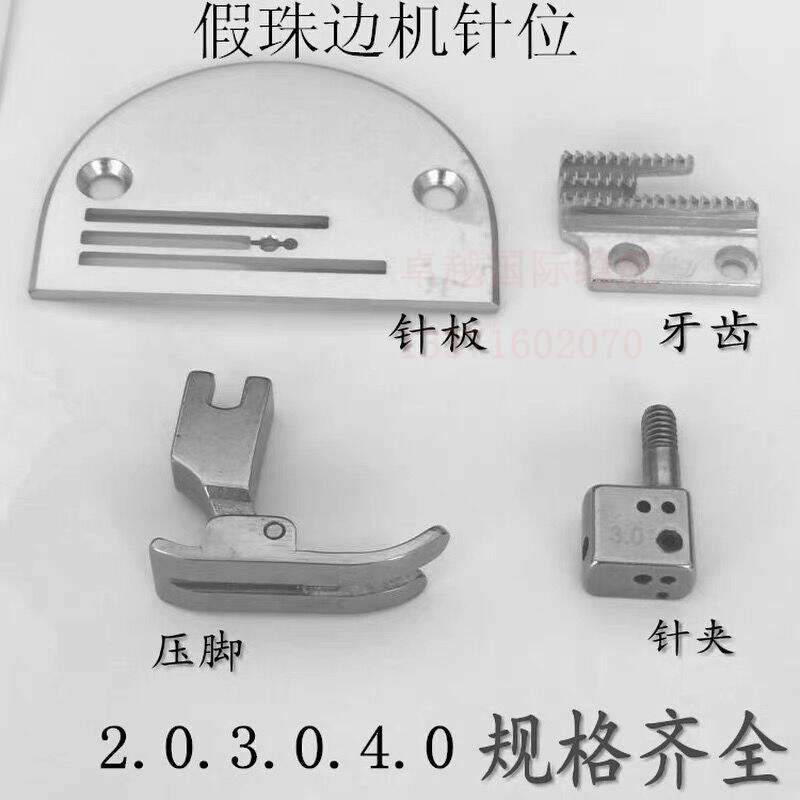 链式贡针机珠点机仿手工针板