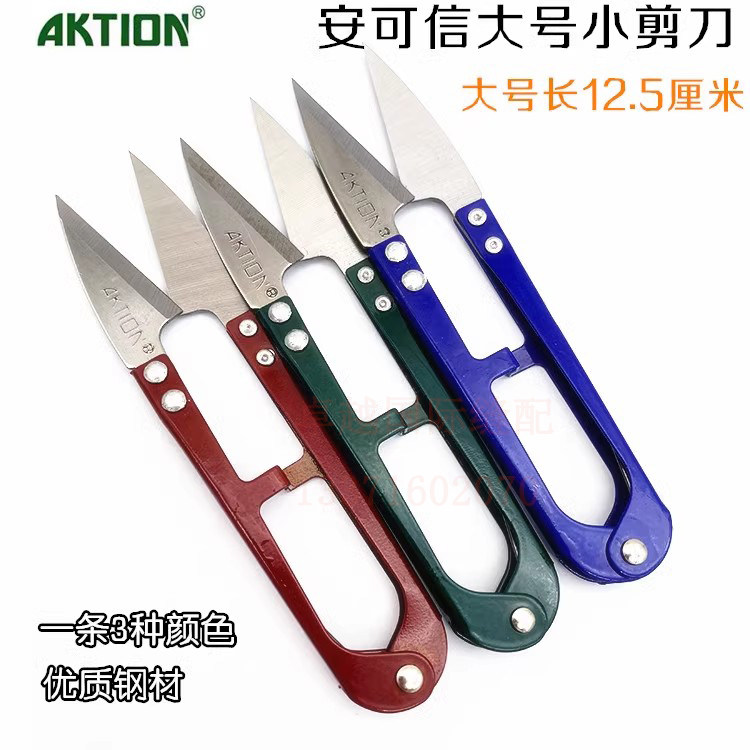 安可信大号纱剪 U型小剪刀大纱剪 弹簧修线头剪 12.5CM  家用图片