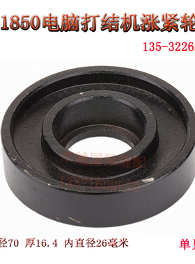 JUKI 1850套结机涨紧轮 打结车惰轮135-32262 滑轮 打枣机 新品