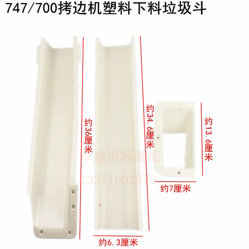 700拷边机下料垃圾斗747包缝机塑料废料槽205468 800下料槽皮带罩