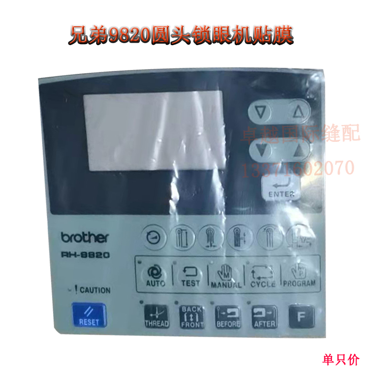 9820贴膜操作面板皮带罩