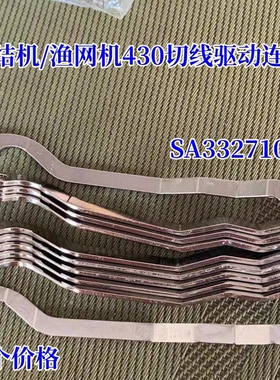兄弟430D套结机切线驱动杆滚珠螺钉动刀连杆 SA3327101 SA3309001