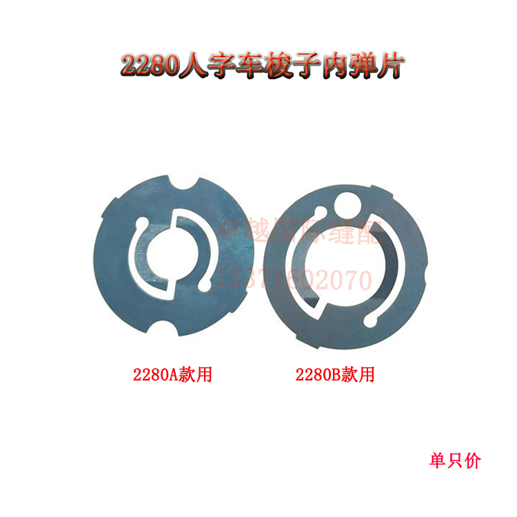 2280人字车梭壳弹簧片 防跳线压片2280三角针梭皮片781平头弹簧片