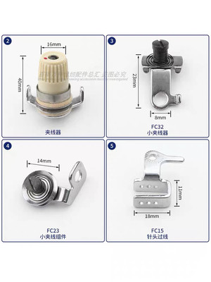 FW777过线机构星菱777-603猪嘴冚车绷缝机配件夹线器打线架缝纫机