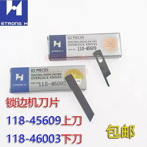 强信118-45609 118-46003 四线包缝机拷边车上下刀片118460 包邮
