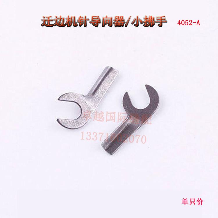 翘边机零件针导向器11563稳定导向杆4052-A 641撬边机配件小拂手