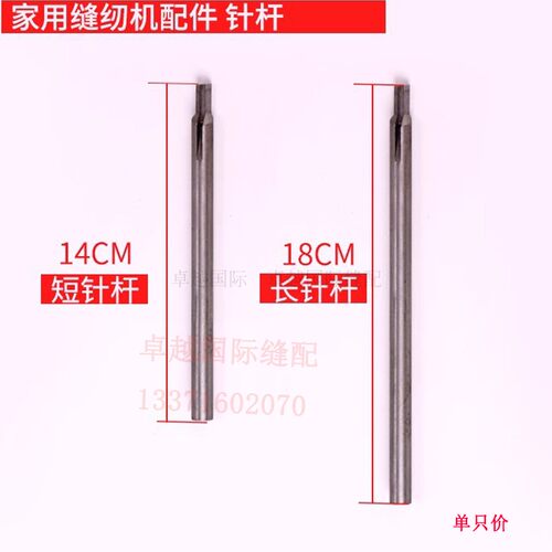 老式家用脚踩 牡丹缝纫机配件 飞人 蝴蝶 针杆  HA-1/39 新品