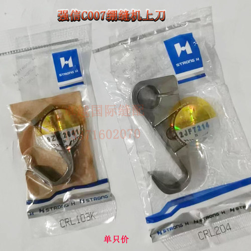 强信银箭C858K左刀车CRL103K  C007K左切刀 CRL204新品缝纫机配件