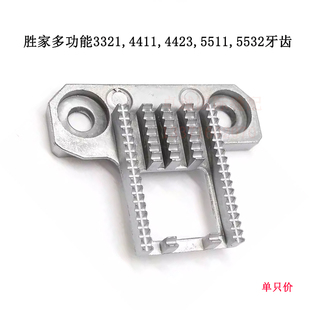 4411送布牙 胜家多功能3321 5532家用机牙齿 5511 机配件 4423