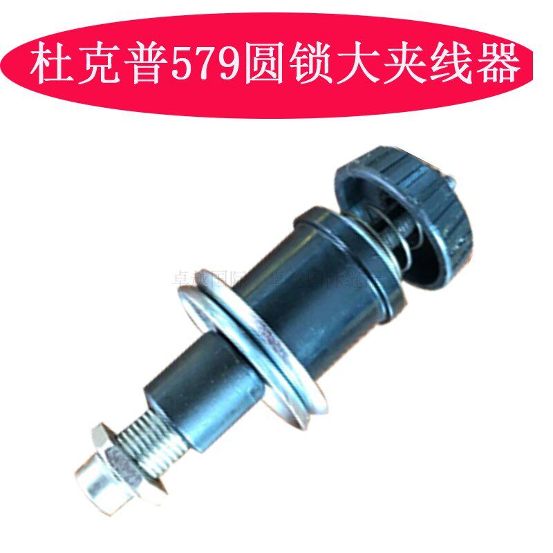 优质杜克普579电脑圆头锁眼机大夹线器整套工业缝纫机配件新品