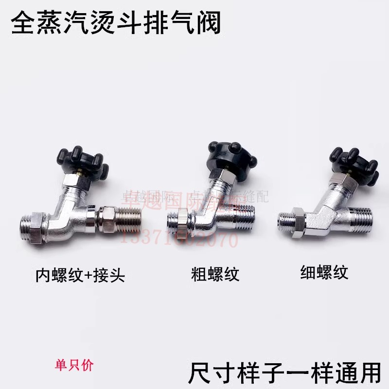 锅炉全蒸汽烫斗细螺纹排气阀工业电熨斗配件出回水开关三通放水阀