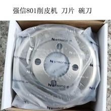 强信301A铲皮刀片 大王801削皮机圆刀碗刀片 薄刀片 新品缝纫机配