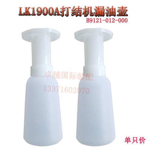 重机1900A电脑打结机漏油壶B9121-012 430D套结机塑料油壶 配件