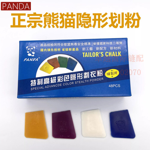熊猫牌 隐形划粉服装蜡质画粉 裁缝画粉裁衣划粉彩色划粉新品辅料