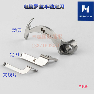 强信百福591电脑罗拉车刀片 774855动刀定刀夹线片 571自动剪线95