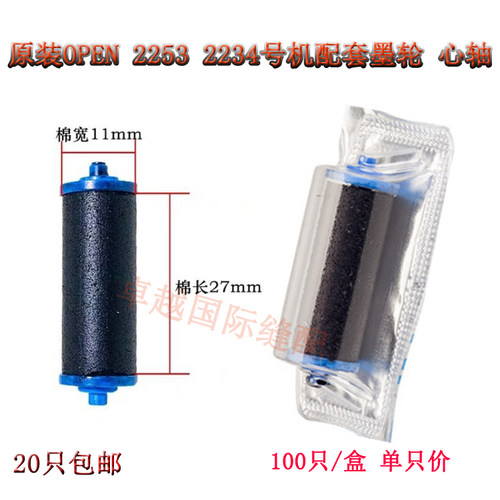 原装OPEN  2234 油墨轮 打跳机 码号机 墨芯 2253 心轴 墨轮 新品