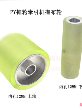牵引机拖布轮拉捆条胶轮P2680内孔12mmP5550轮子缝纫机配件PY拖轮