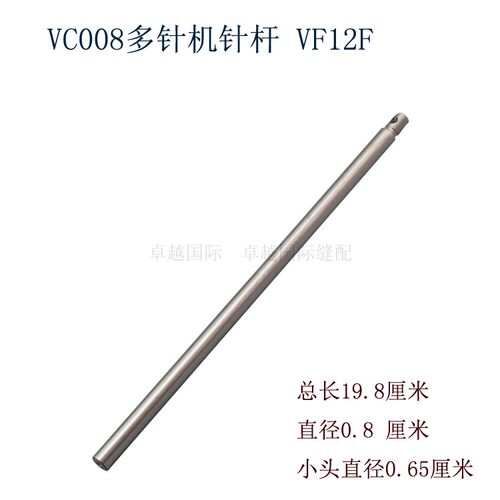 银箭VC008多针机松紧橡筋裤头打揽下兰车 钢针杆VF12F工业零配件