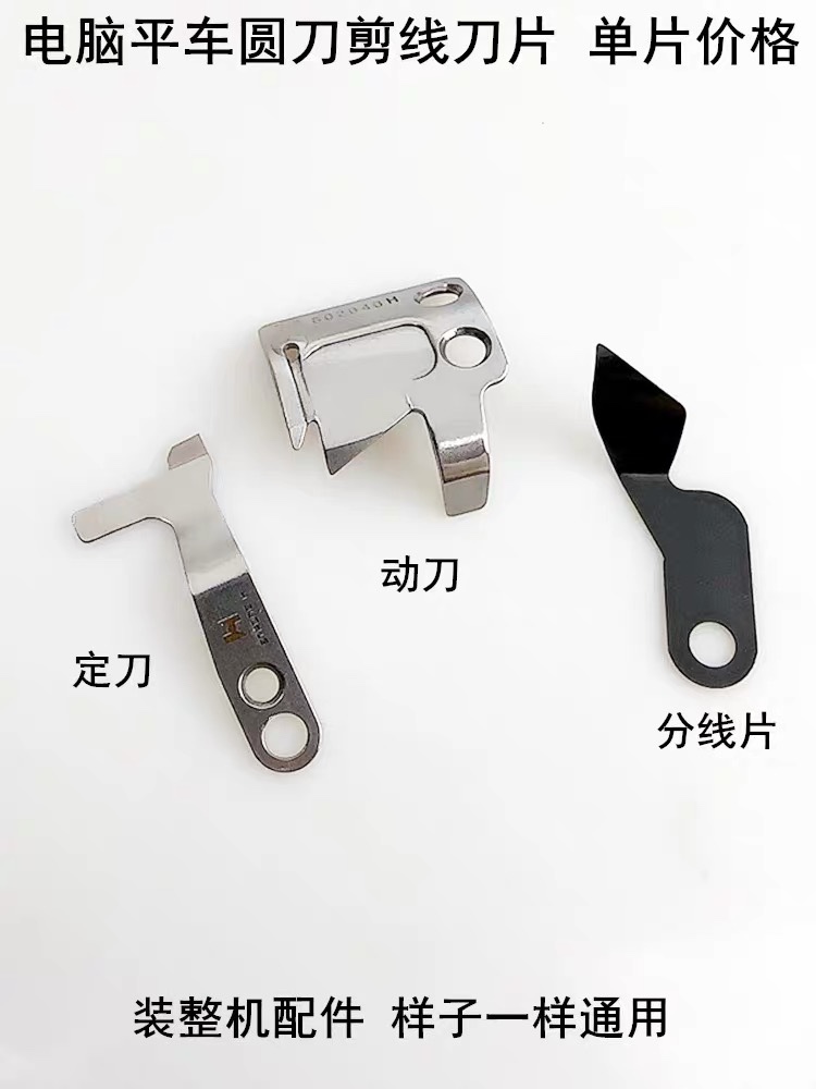 杰克电脑平车动刀定刀分线片一体机剪线刀片S2637001 动刀S02646H