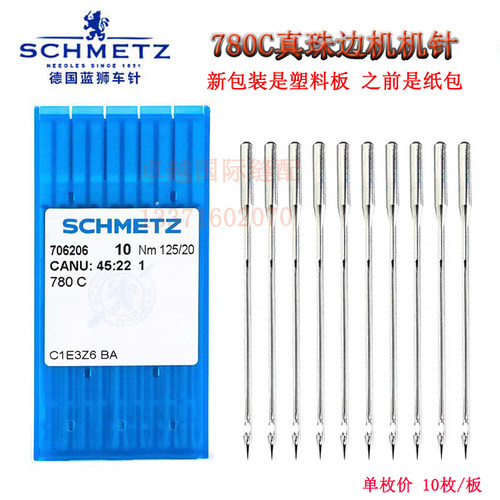 德国进口蓝狮机针780C珠边机785 781机器用 珠点机 贡针机针 - 封面