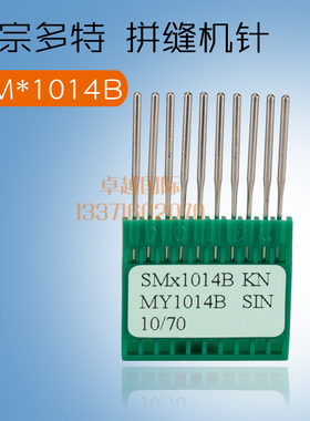 多特机针四针六线绷缝机针拼缝机针SM*1014B SM 1014B 机针 新品